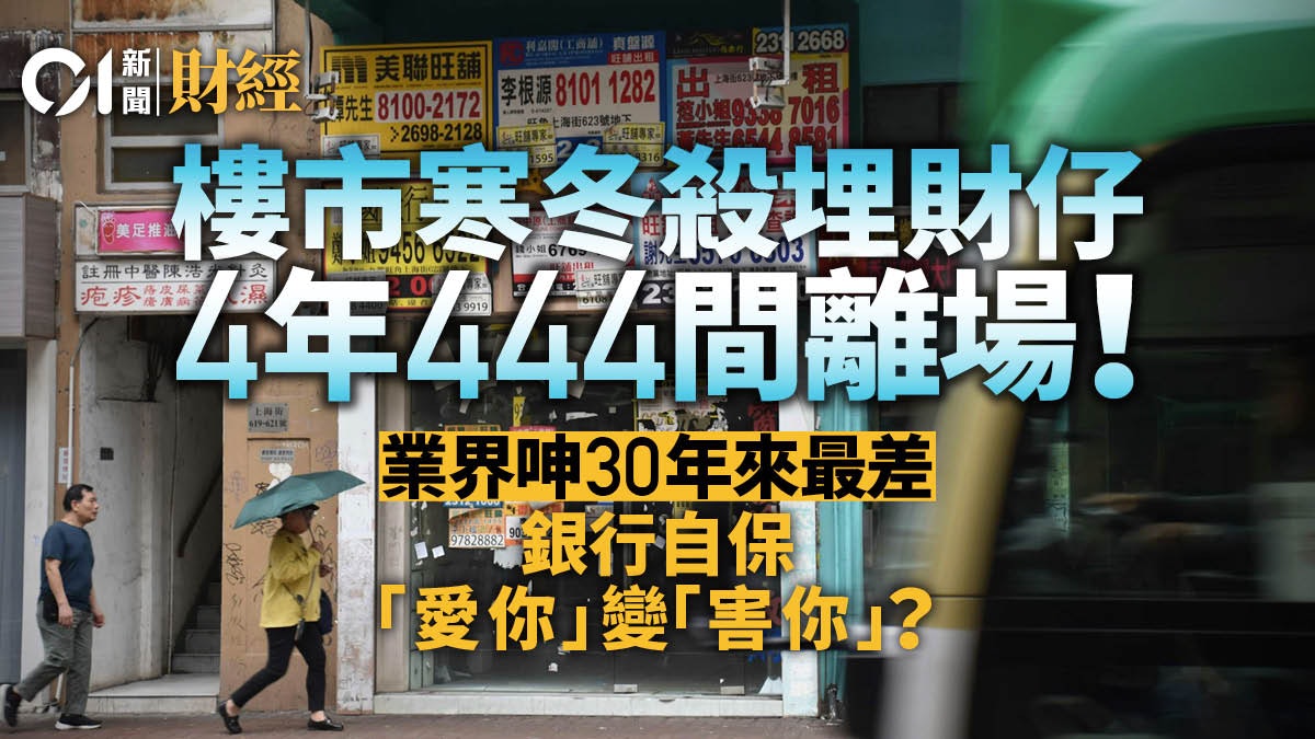 四年444間執笠!揭財仔「窮途」四大元兇 殼價百萬縮至八萬